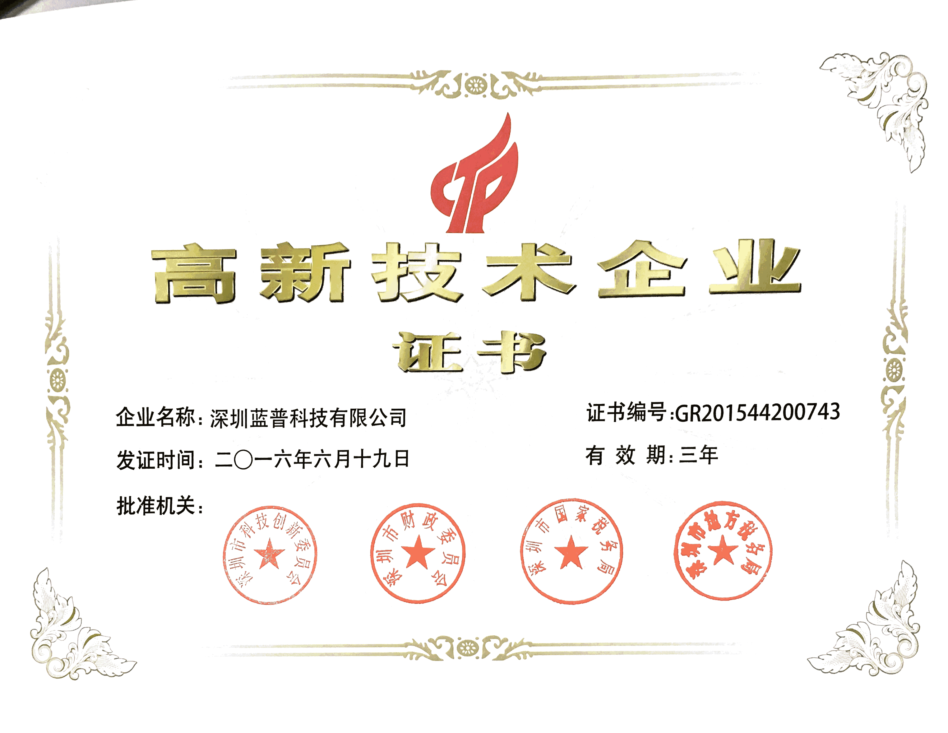 高新技術(shù)資格證